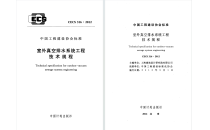 室外真空排水系統(tǒng)工程技術(shù)標(biāo)準(zhǔn)(CECS 316-2012)—— 真空排水行業(yè)的 “技術(shù)指南針”