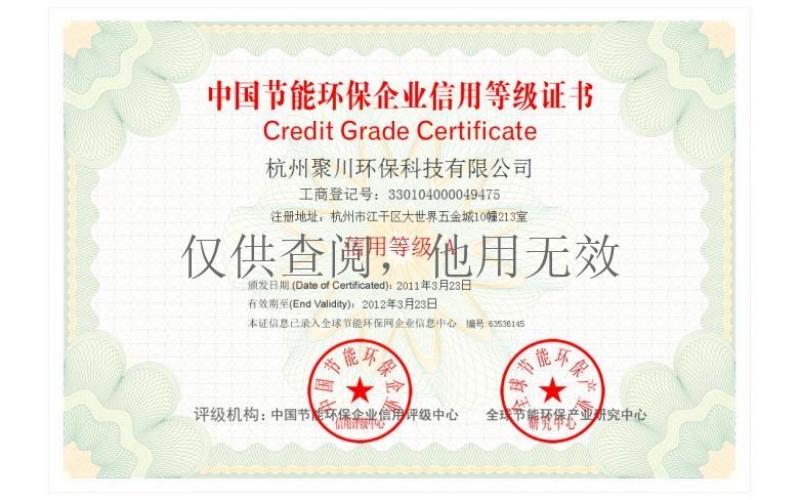 中國節(jié)能環(huán)保企業(yè)證書