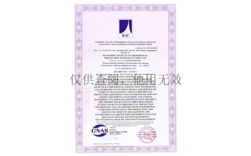 ISO18001認證