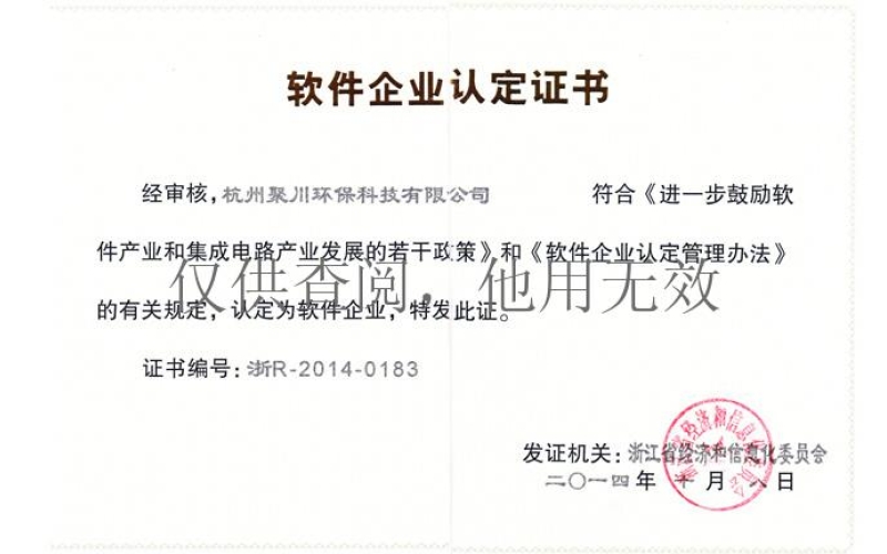 軟件企業(yè)認(rèn)定證書